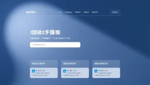 Showcasing the features of quickq官网 with a modern digital layout highlighting user-friendly design.